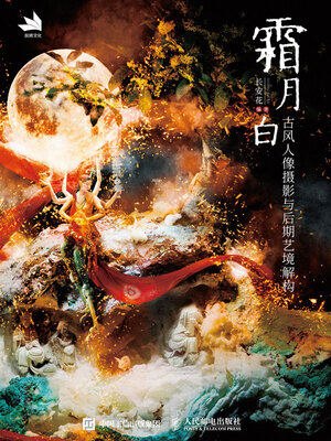 cover image of 霜月白
